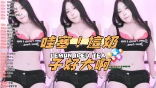 kbj-24110201 哇塞 这奶子好大啊