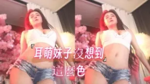 kbj-24102601 耳萌妹子没想到这么色