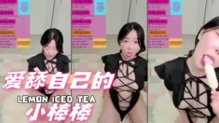 kbj-24061930 爱舔自己的小棒棒