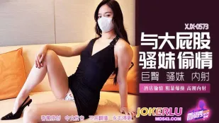 XJX573 与大屁股骚妹偷情