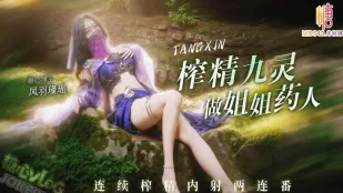 Cos九灵连续榨精内射两连番 凤羽瑾瑶