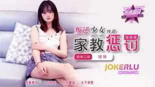 JDSY-563 叛逆少女惨遭家教惩罚