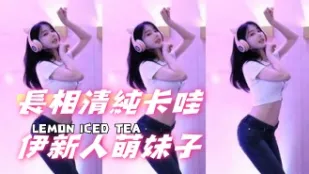 kbj-24101063 长相清纯卡哇伊新人萌妹子