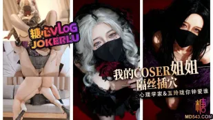 我的Coser姐姐心理学家对玉玲珑谁是你的菜 桥本香菜