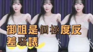 kbj-24110906 御姐是个极度反差骚婊