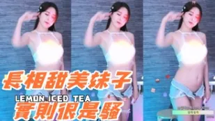 kbj-24092409 长相甜美妹子实则很是骚