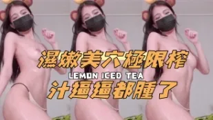kbj-24111826 湿嫩美穴极限榨汁逼逼都肿了
