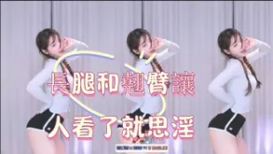 kbj-25013005 长腿和翘臀让人看了就思淫