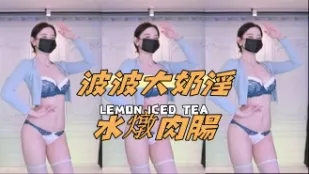 kbj-24091023 波波大奶淫水炖肉肠
