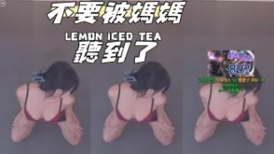 kbj-25010844 不要被妈妈听到了