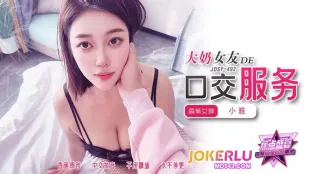 JDSY-492 大奶女友的口交服务