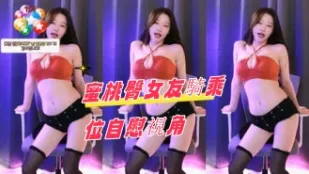 kbj-24082759 蜜桃臀女友骑乘位自慰视角