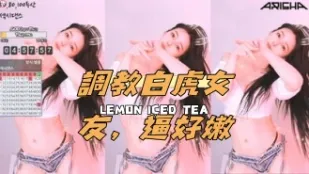 kbj-24110212 调教白虎女友 逼好嫩