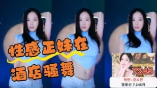 kbj-24061727 性感正妹在酒店骚舞