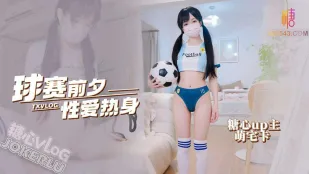 球赛前的性爱热身 萌宅卡
