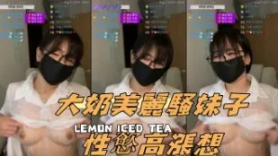 kbj-241030661 大奶美丽骚妹子性欲高涨想