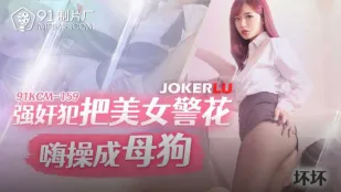 91KCM-159 坏坏 强X犯把美女警花嗨操成母狗