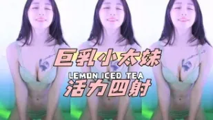 kbj-24100852 巨乳小太妹活力四射