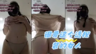 kbj-24050823 很爱这个透视装的女人