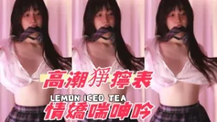 kbj-25012164 高潮狰狞表情娇喘呻吟