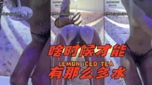 kbj-24061539 啥时候才能有那么多水