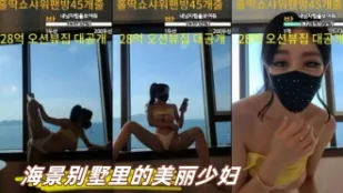 kbj-23062906 海景别墅里的美丽少妇