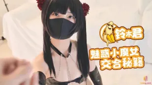 魅惑小魔女的交合秘籍口交足交超嫩蜜穴 铃木君