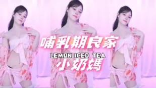 kbj-24091663 哺乳期良家小奶妈