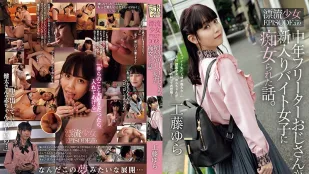 ADN-513 中年自由业大叔被新来的打工女子痴女骚扰的事。 漂流少女EPISODE:02 工藤由罗