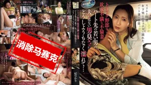 [数位破解无码版]ADN-645 卡车司机和欲求不满的不伦妻 她情不自禁地被兼职工作中的年轻男人身上，那丈夫没有的男人味弄得浑身湿透 ~ 妃光莉