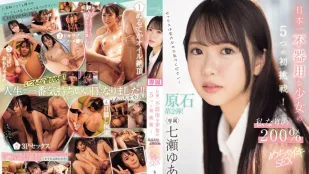CAWD-683 日本最不擅长的事的少女的5个初挑战！我独特的200％超高潮性爱 七濑由爱