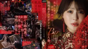 [数位破解无码版]DLDSS-509 孤独男人的欲望谁能懂… 小巷深处小酒吧里的旗袍人妻 震撼复活2年 美艳更胜从前 ~ 小泽菜穗