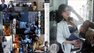 [数位破解无码版]DLDSS-534 人妻秘书 办公桌下偷偷舔穴的秘密情事 ~ 美乃雀