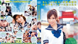 [数位破解无码版]DV-1303 如果小岛南变成棒球队的经理 小岛南