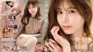 [数位破解无码版]FNS-120 令人震惊的转会：明里紬