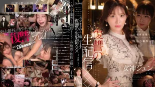 [数位破解无码版]FNS-128 女星太嚣张了 经纪人忍无可忍 直播曝光女神的真面目 復仇生配信 ~ 女神纯