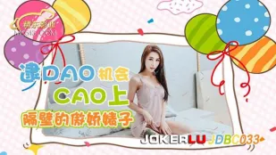 JDBC033 逮到机会操上隔壁的傲娇婊子