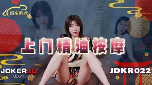 JDKR022 抗日奇侠 NO22 上门精油按摩