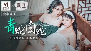 MAD-020 青蛇白蛇 七情六欲痛与快感 林雪漫 倪哇哇