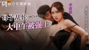 MCY-0124 风云交插喜淫冬 母子乱●大中午被强上