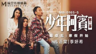 MD-0165-5 少年阿宾 第二季 篇章五 寒假开始 苏语棠 季妍希
