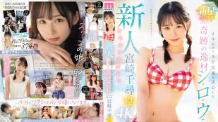 [数位破解无码版]MIDV-749 新人 花一年的時間決定AV出演 奇跡的身材 素人 可愛美少女 宮崎千尋21歳