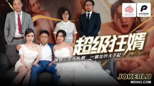 PMS-007-1 超级狂婿 废物三年人人欺 一朝龙吟天下起