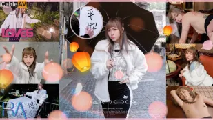 RAS-0252 POV 最甜女友一日约会 天灯祈福浪漫记录