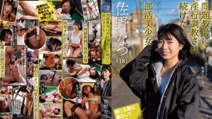 [数位破解无码版]SAME-003 持续被问题教师淫行调教的社团美少女 佐野夏