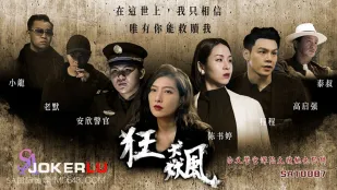 SAT0087 狂飙之正义警官深陷大嫂桃色陷阱