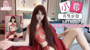 SATM060 元气少女古风肚兜装带来极致的体验