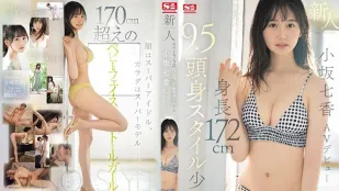 [数位破解无码版]SONE-042 新人NO.1STYLE 身高172公分 9.5头身身材少女 小阪七香 AV出道