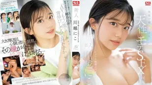 SONE-088 自然而又快乐的性爱，让眼睛融化的新人 NO.1 STYLE  川越仁子 AV首次亮相