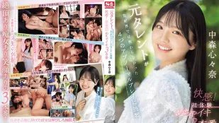 [数位破解无码版]SONE-091 前艺人在艺能界没有学习到的四种不正常玩法挑战 快感！初体验高潮3本番 中森心心奈
